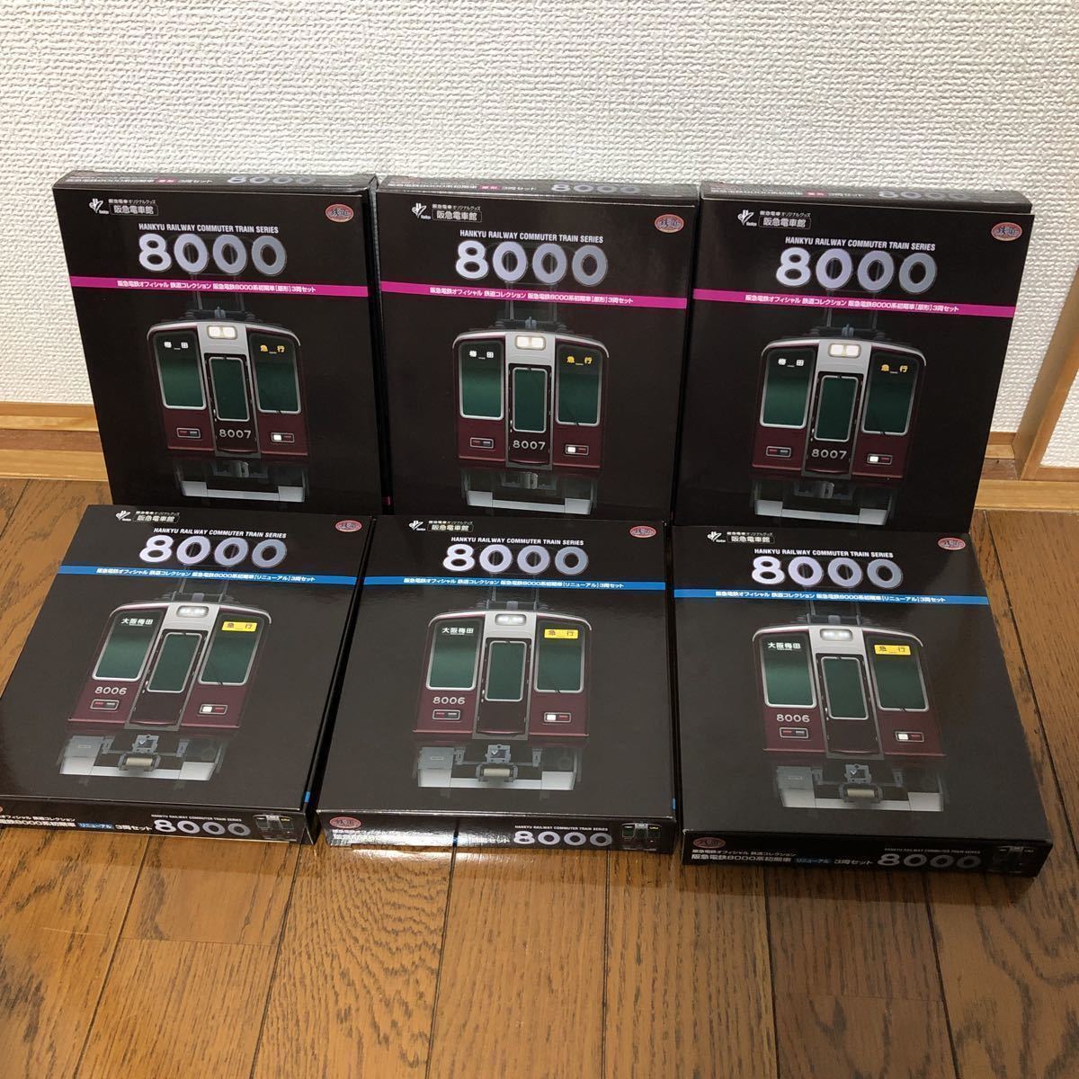 鉄道コレクション 阪急8000系初期車 原形3両セット3箱及びリニューアル3両セット3箱