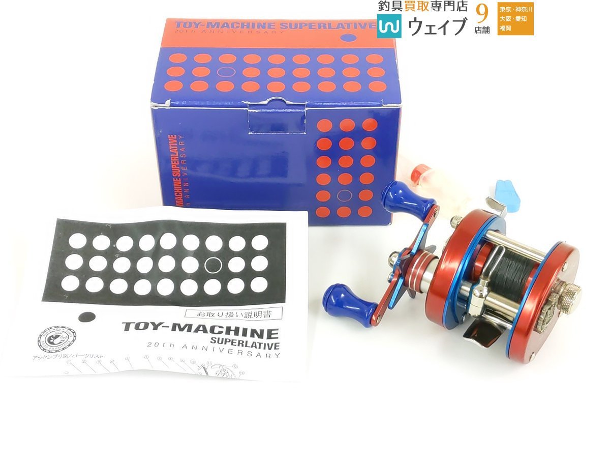 メール便送料無料対応可】 フロッグプロダクツ トイマシーン スーパー