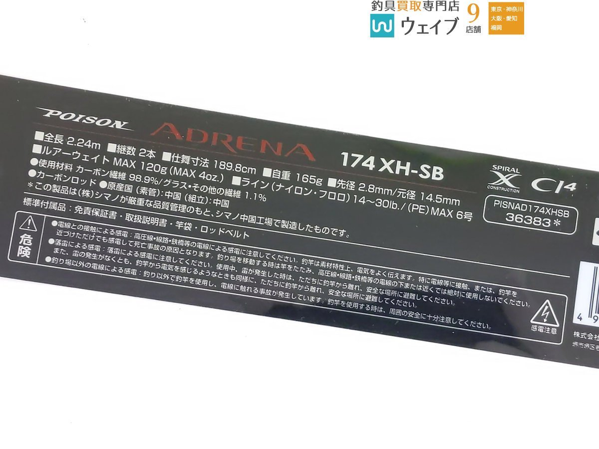 シマノ × ジャッカル ポイズンアドレナ 174XH-SB(中古)のヤフオク落札情報