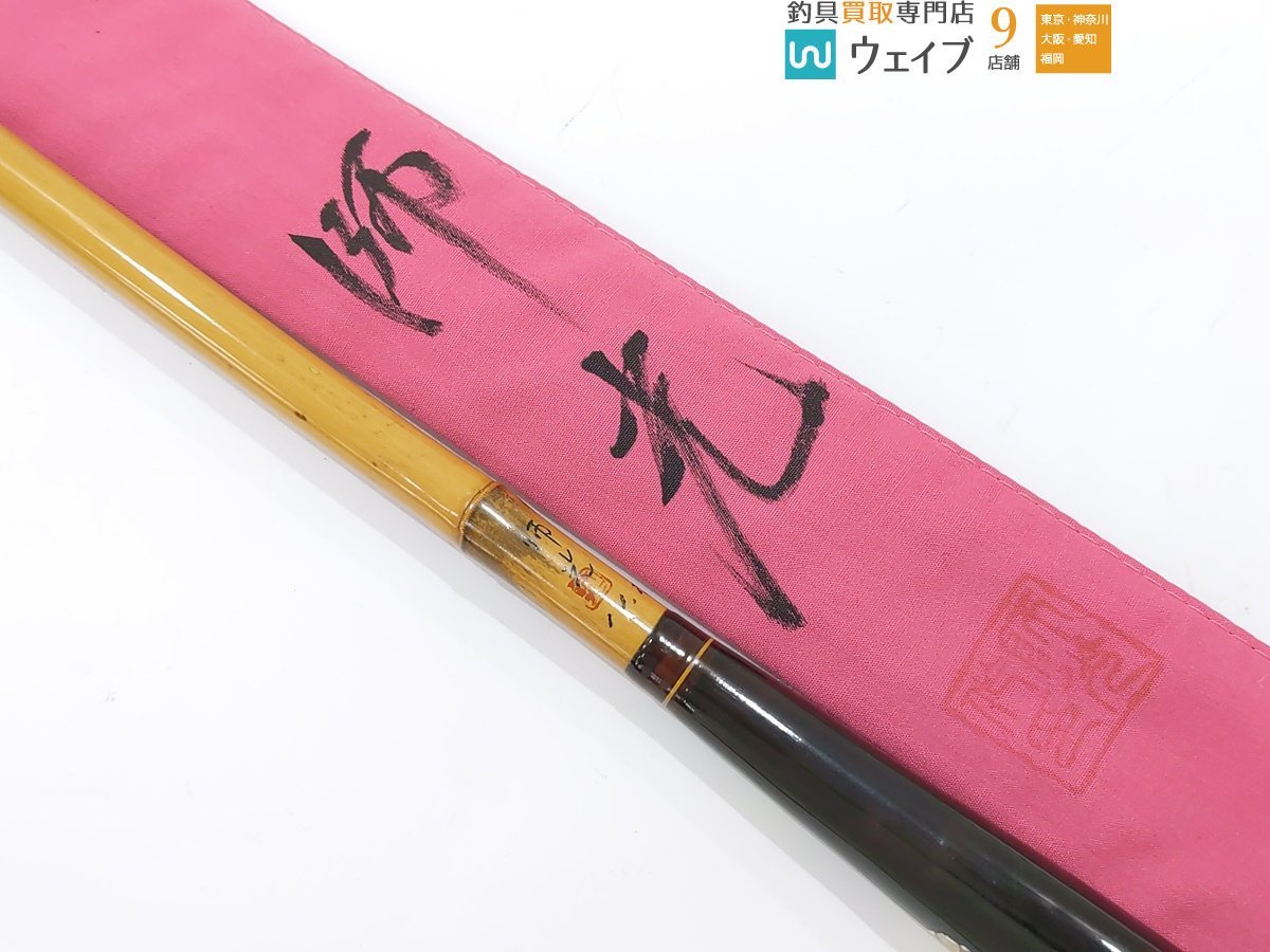 独特な店 名品純正竹 11.2尺 口巻 無銘 伊集院 ロッド - www