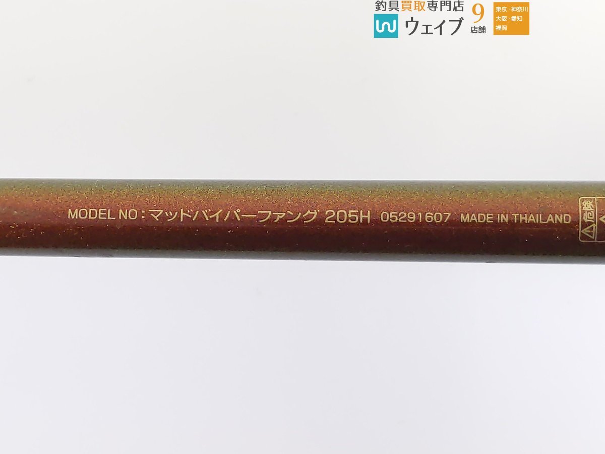 ヤフオク! - ダイワ マッドバイパー ファング 205H