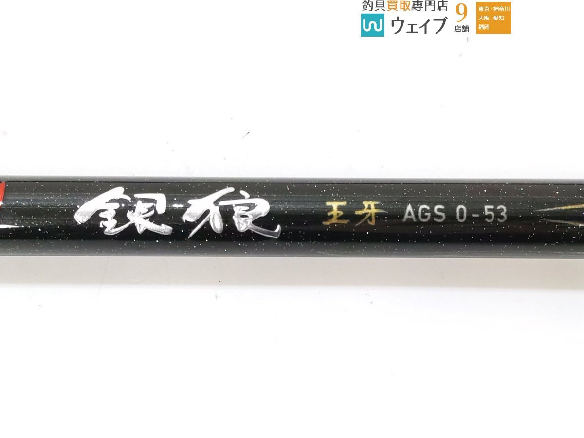 ヤフオク! - ダイワ 銀狼王牙 AGS 0-53 R 新品