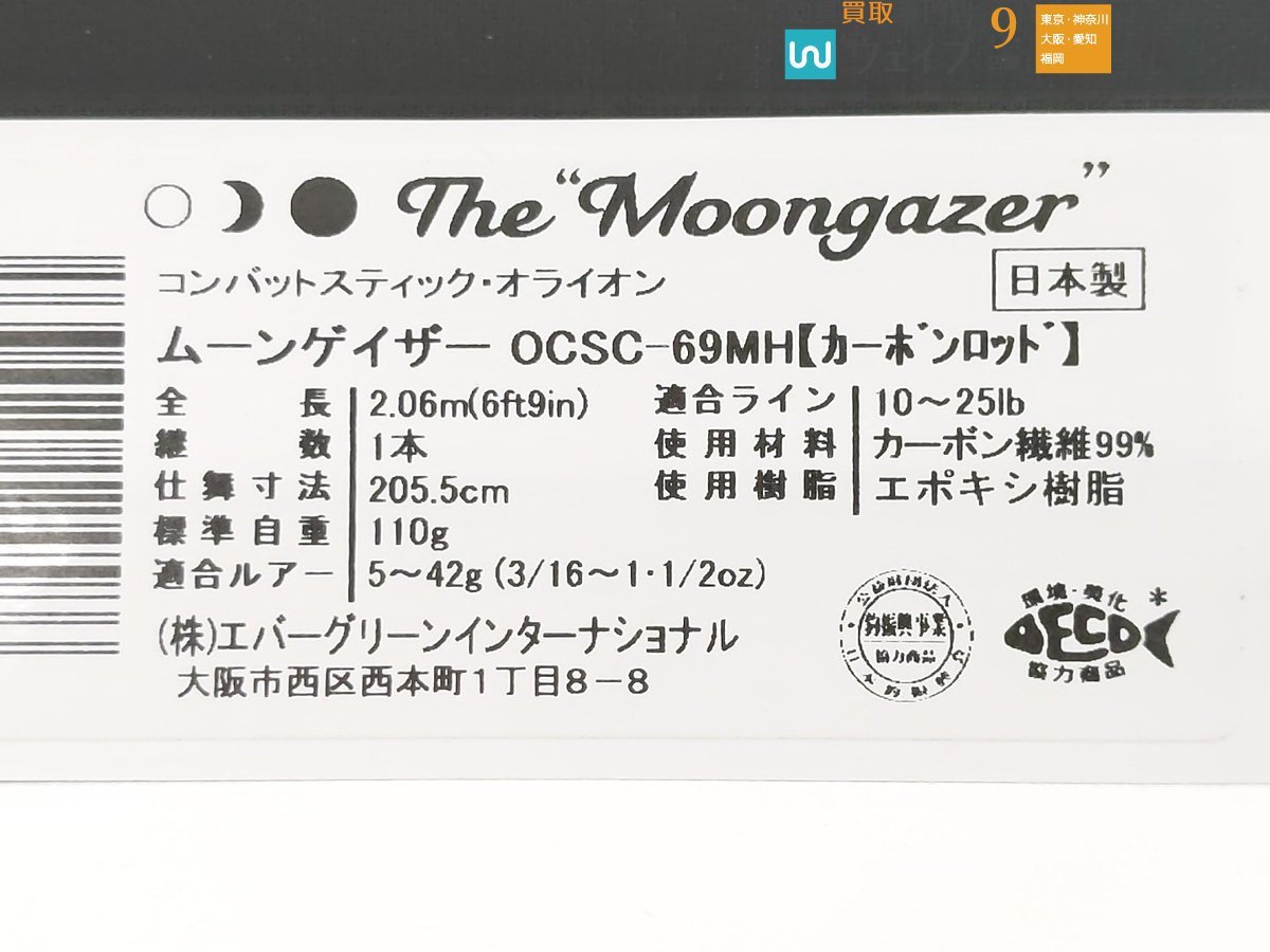期間限定送料無料】コンバットスティックオライオン ムーンゲイザー