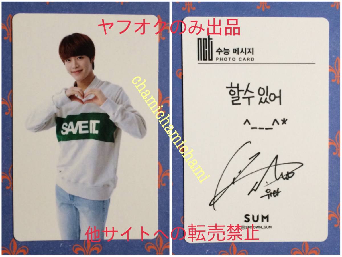 NCT SM ROOKIES ルーキーズ SUM フォト カード トレカ 非売品 悠太