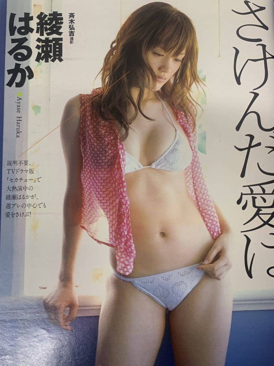 相武紗季　週刊プレイボーイ　2004年8月3日号 No.31_画像3