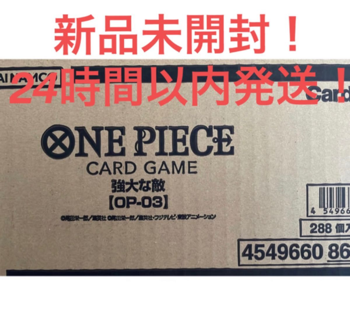 ワンピースカードゲーム 強大な敵 未開封1カートン【OP-03】 12BOX 新