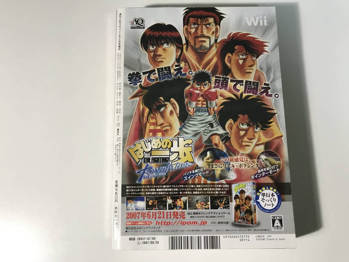 中古　ポスター付き　はじめの一歩 / 森川ジョージ　少年マガジン特別編集 総集編 第31集_画像2