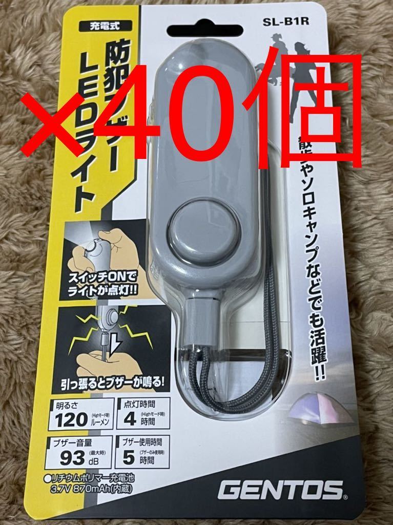 まとめ売り40個 GENTOS ジェントス SL-B1R 防犯ブザー付 LED まとめ売り40個 GENTOS ジェントス SL-B1R 防犯ブザー付 LED