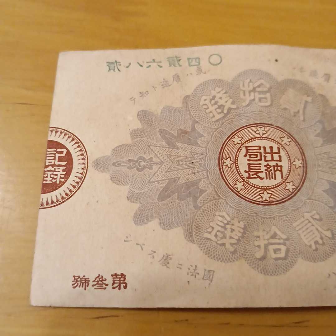 旧紙幣】大蔵卿20銭札 美品 www.timepharma.com
