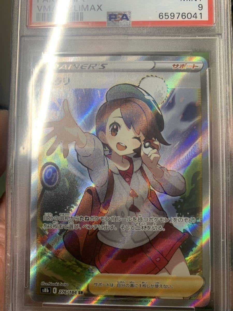 ギフト】 ユウリ SR PSA9 鑑定済み VMAXクライマックス