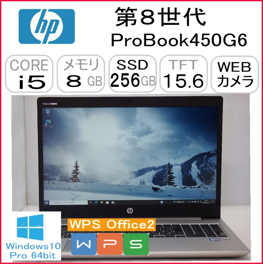 フトウェア 第8世代 ProBook 450G6 CPU:Core i5 8265U 1.60GHz/RAM:8GB