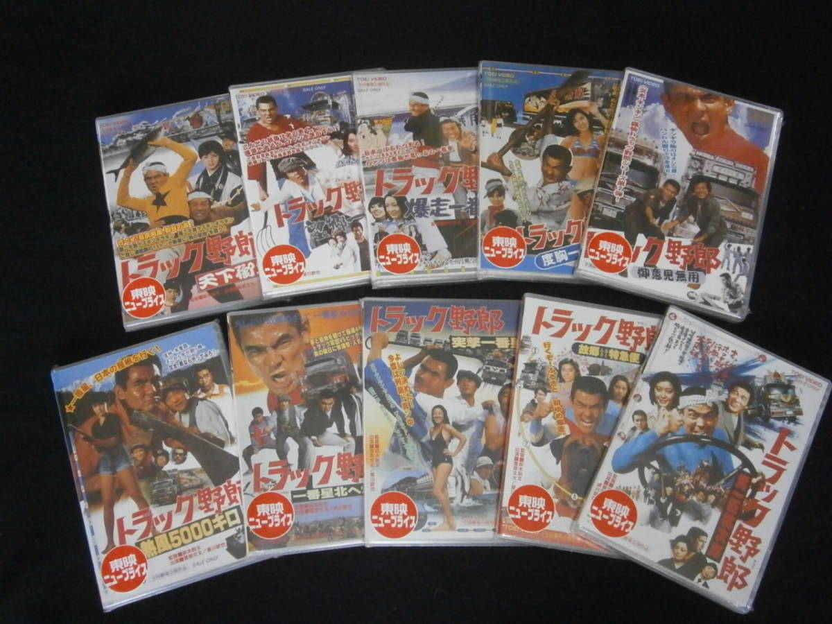 DVD新品未開封品 トラック野郎 全10作品-