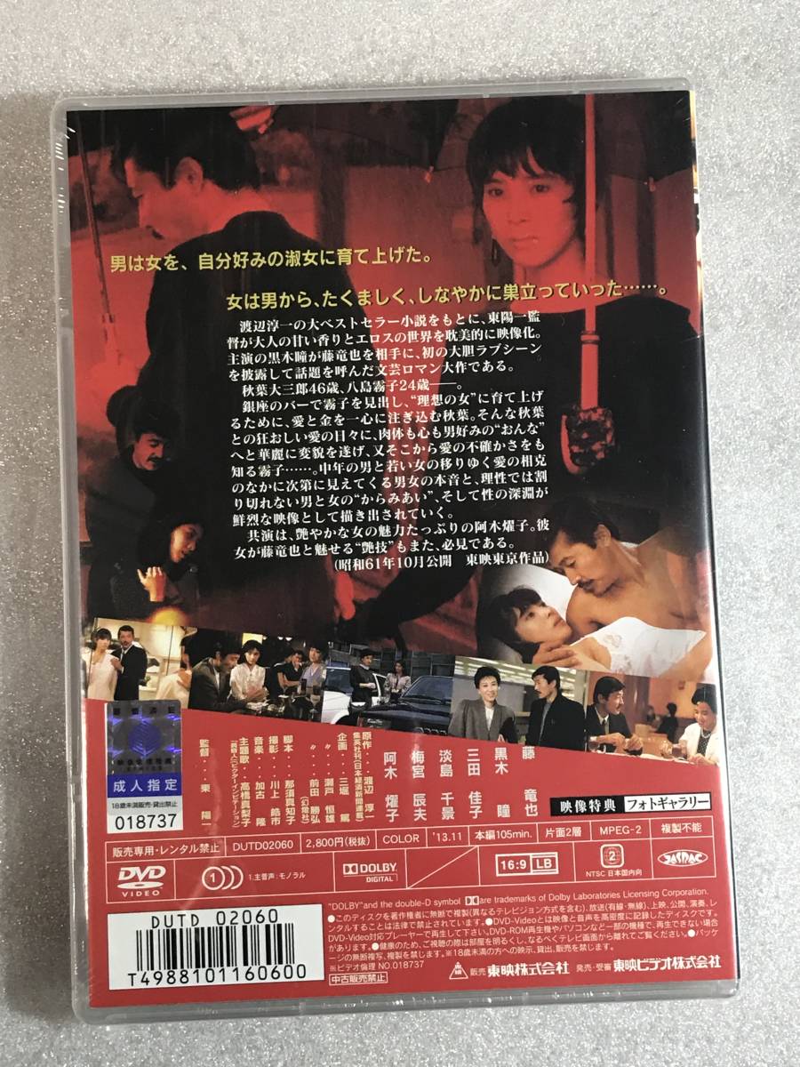 ○即決DVD新品○ 化身黒木瞳, 藤竜也, 阿木燿子－日本代購代Bid第一