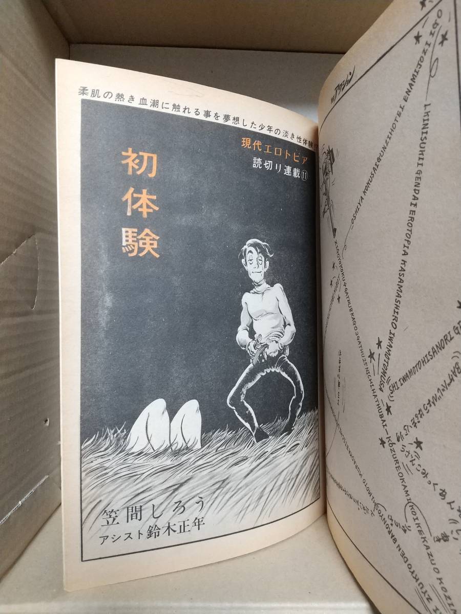 全日本送料無料 昭和46年 漫画アクション asakusa.sub.jp