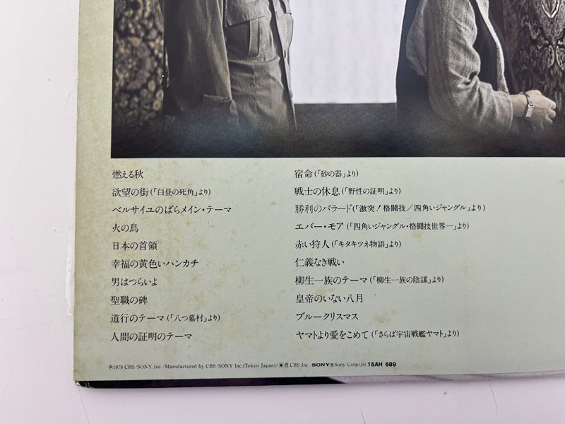 「最新盤! 日本の大作映画のすべて」サントラ盤 ゴールデン・スペシャル1500シリーズ 20曲 79年 LP レコード 15AH 689_画像3