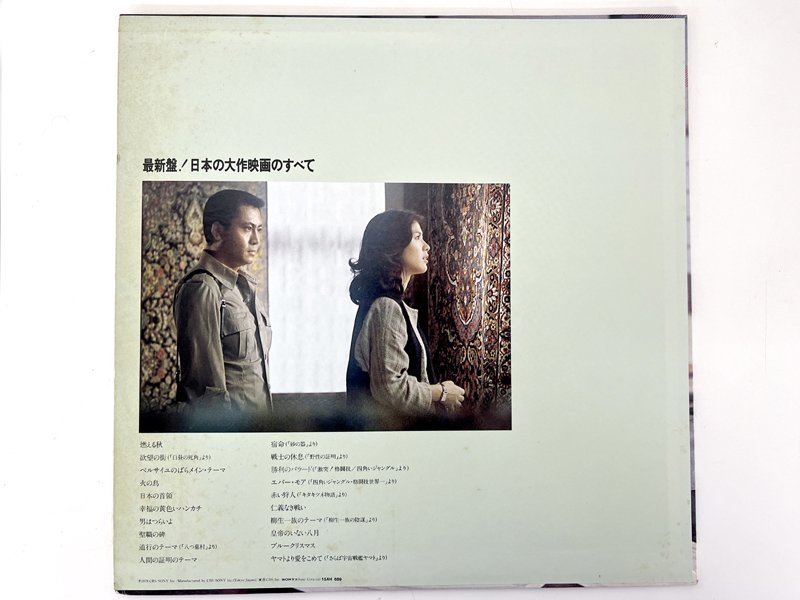 「最新盤! 日本の大作映画のすべて」サントラ盤 ゴールデン・スペシャル1500シリーズ 20曲 79年 LP レコード 15AH 689_画像2