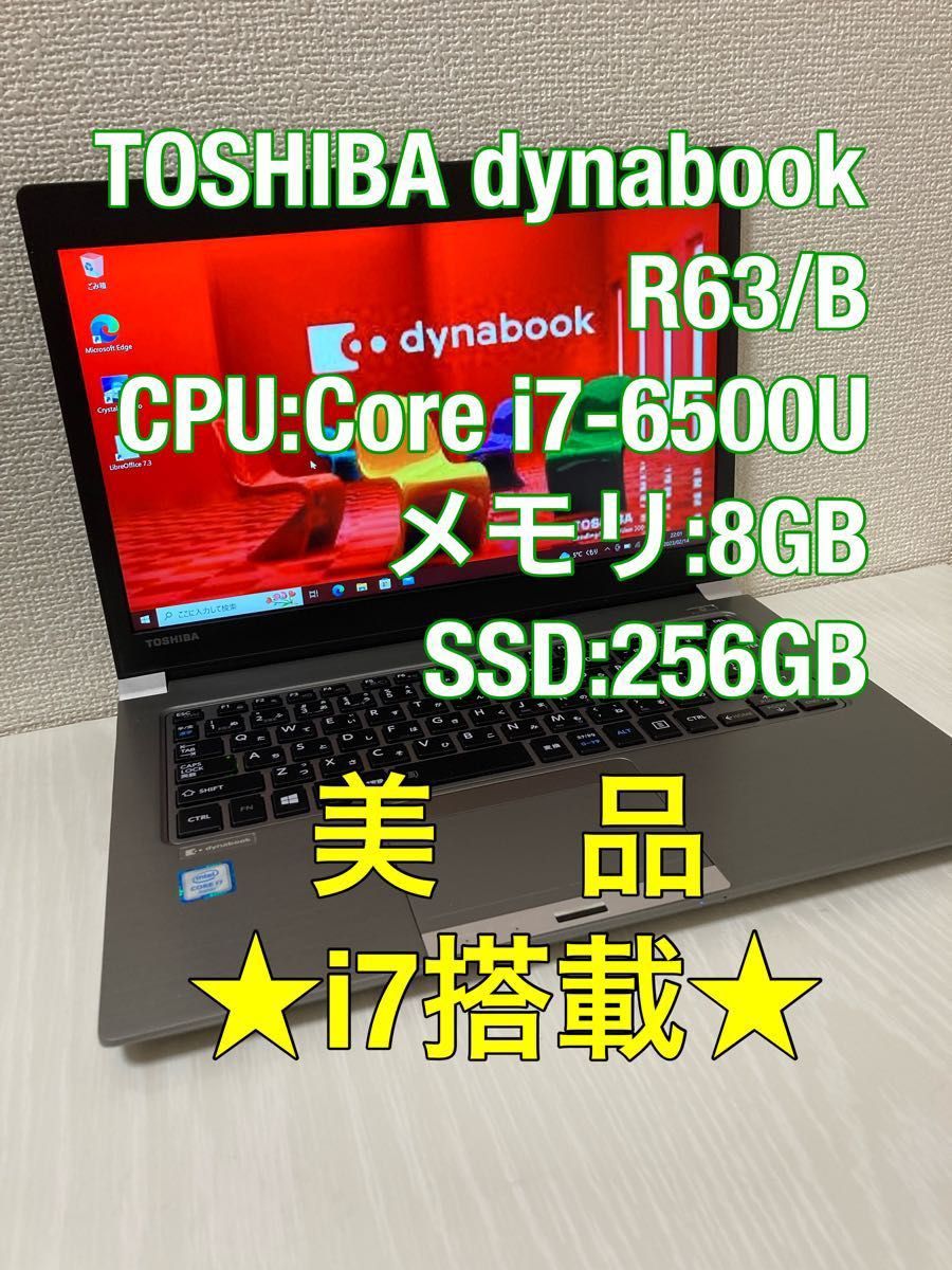 爆速DynabookT75/AW i7-6500U 256GB 16G FHD | belspartner.com