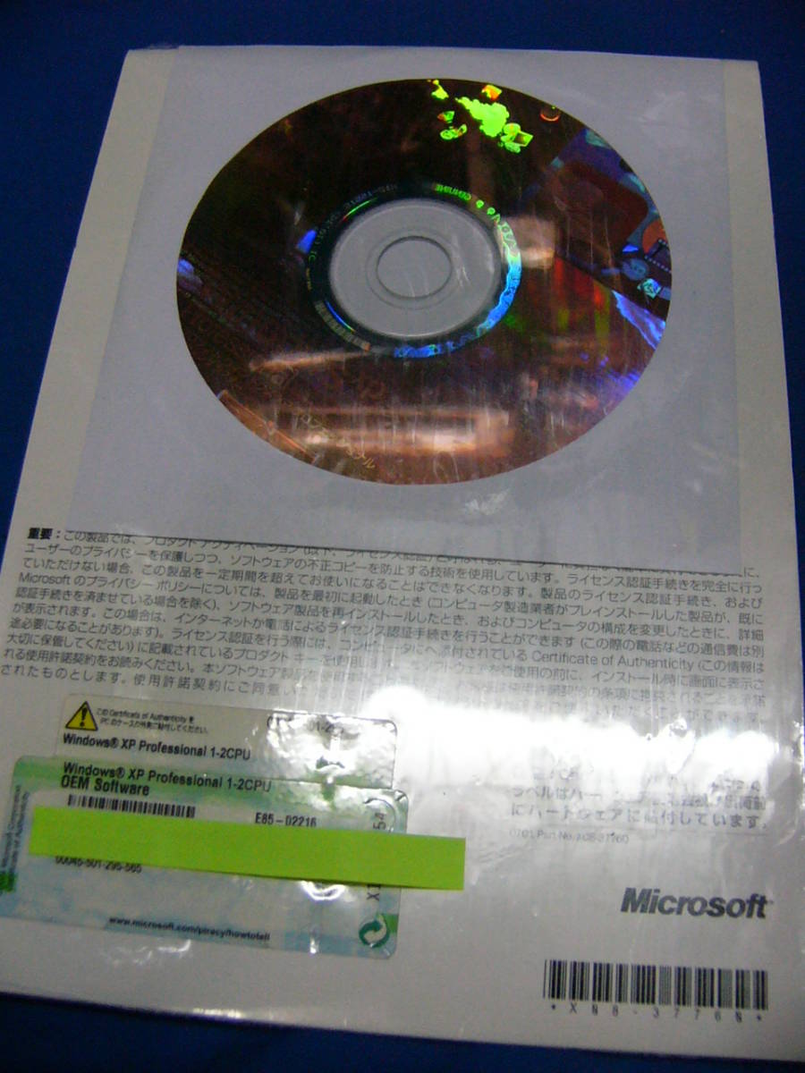 Microsoft Windows XP Professional SP2 DSP版　新品未開封品