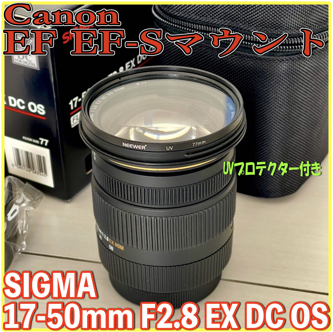 じめご】 SIGMA 標準ズームレンズ 17-50mm F2.8 キャノン用 KGkHc