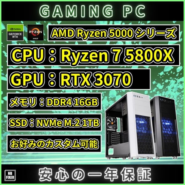 ゲーミングPC】新品 / 送料無料 / Ryzen 7 5800X / RTX3070 / メモリ ...