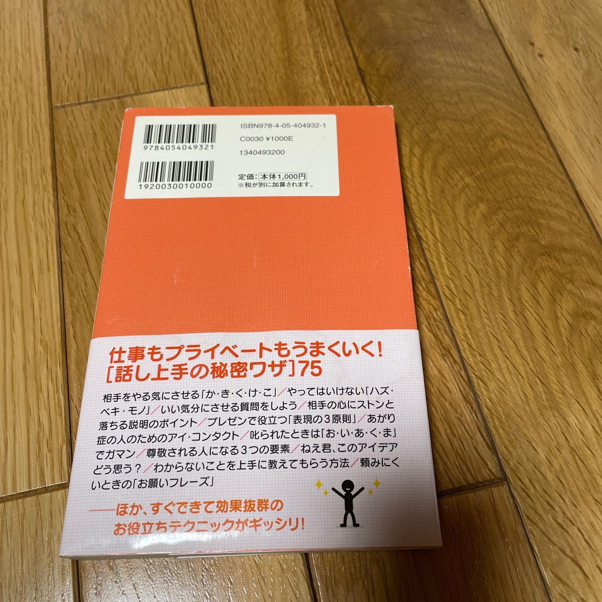 図解　心をつかむ『話し方』と『聞き方』が驚くほど身につく本