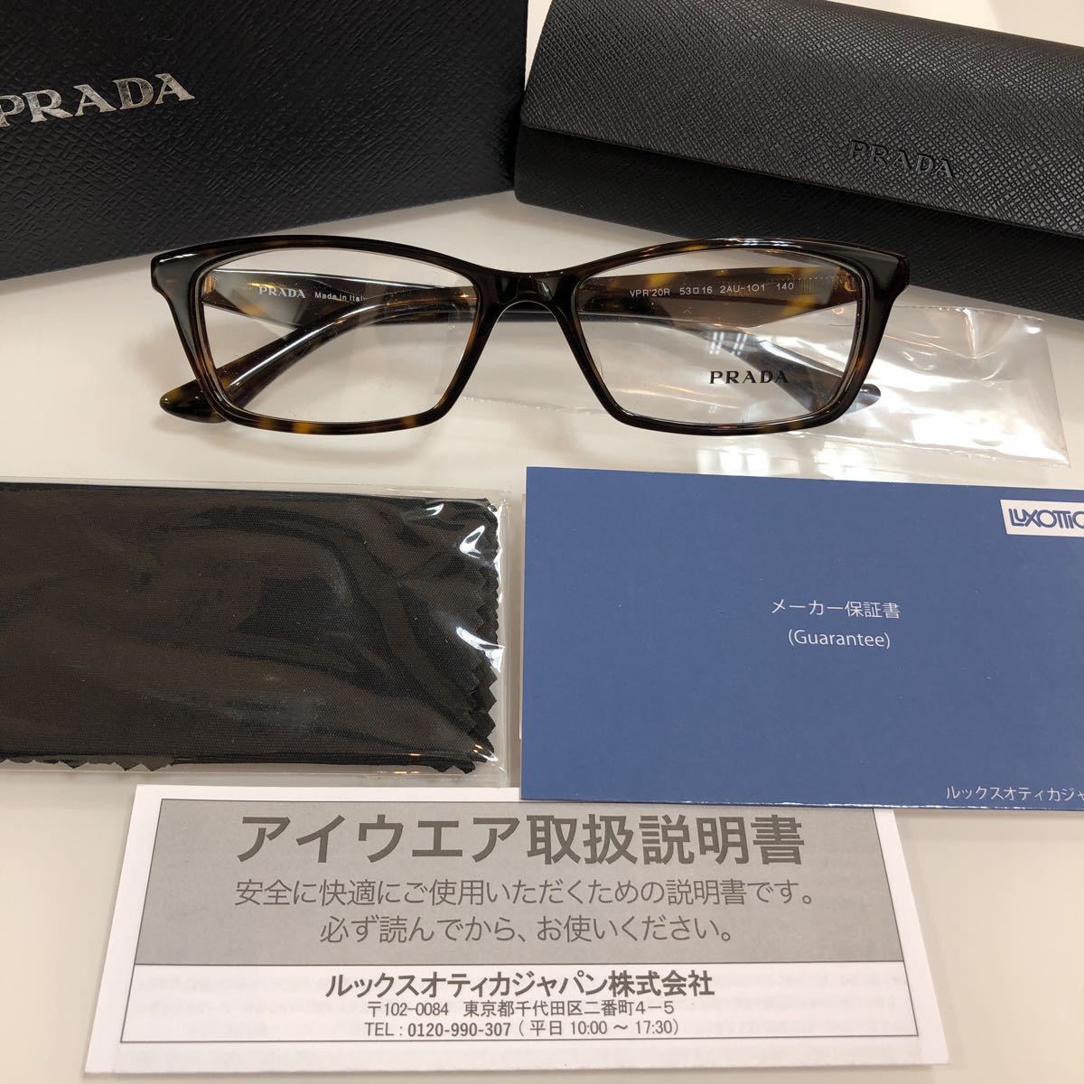 安心のメーカー2年正規保証付き 定価49,500 眼鏡 正規品 新品 PRADA