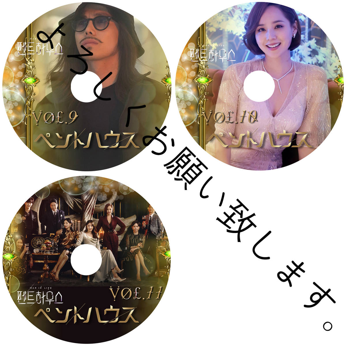 ペントハウスシーズン1 2 3セット DVD 「韓国ドラマ」|Yahoo!フリマ