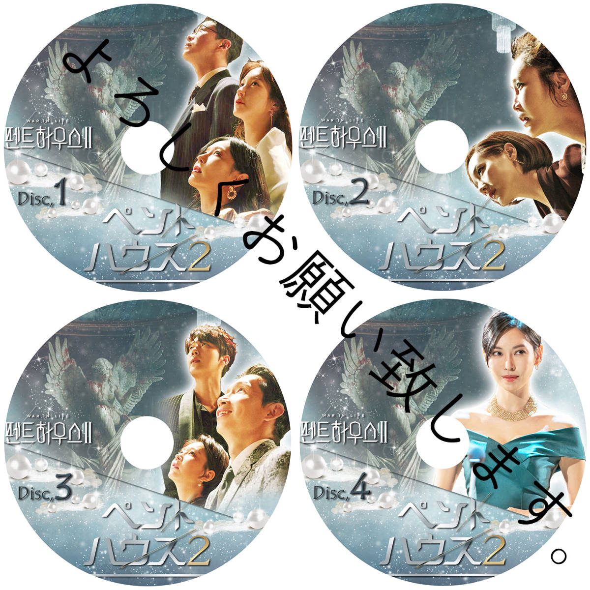 ペントハウスシーズン1 2 3セット DVD 「韓国ドラマ」|PayPayフリマ