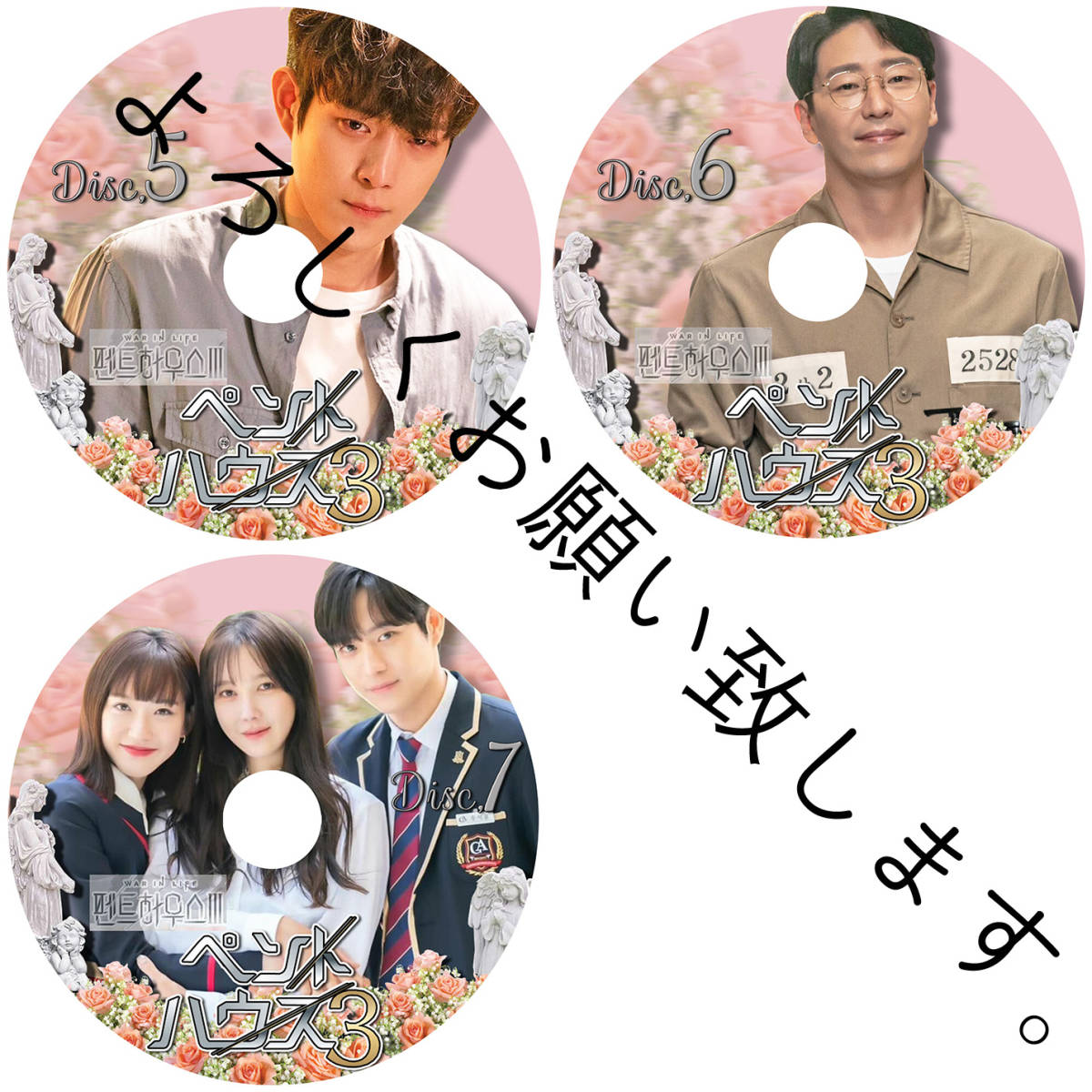 ペントハウスシーズン1 2 3セット DVD 「韓国ドラマ」|PayPayフリマ