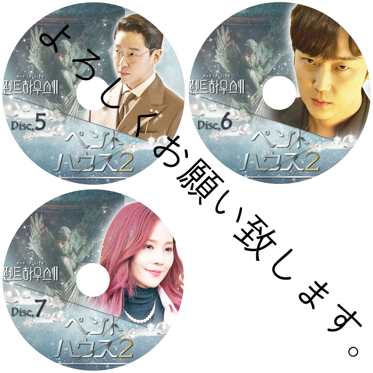ペントハウスシーズン1 2 3セット DVD 「韓国ドラマ」|Yahoo!フリマ