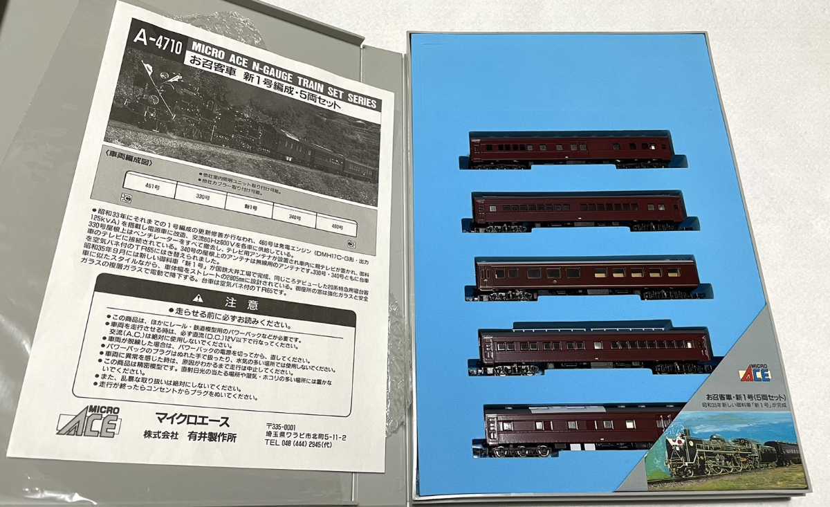 鉄道模型 MICRO ACE A-4710お召客車 新1号編成 5両セット マイクロ