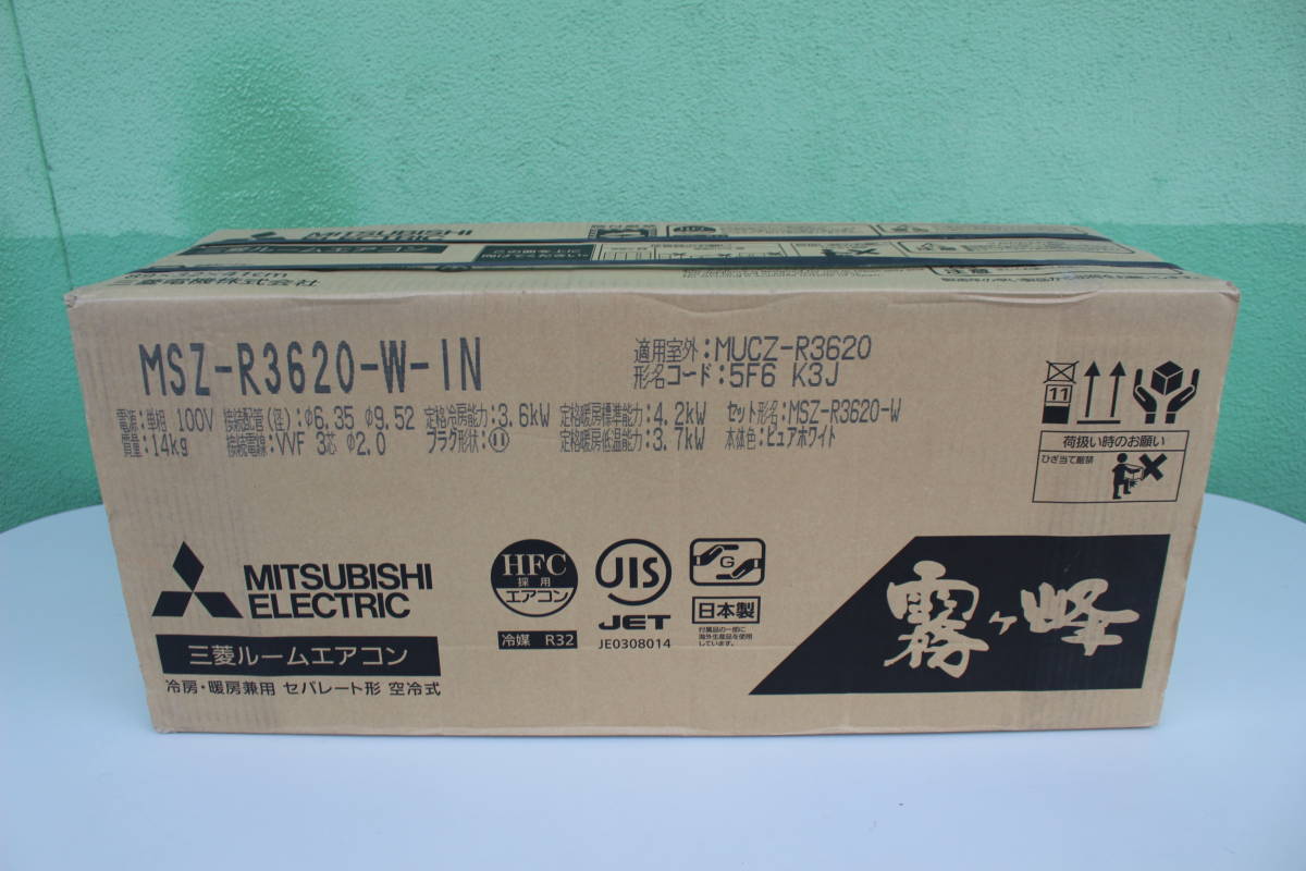 三菱電機 MITSUBISHI ELECTRIC MSZ-R3620-W [お掃除エアコン（12畳・単相100V）ピュアホワイト 霧ヶ峰 Rシリーズ] 未使用に近い 箱痛み品