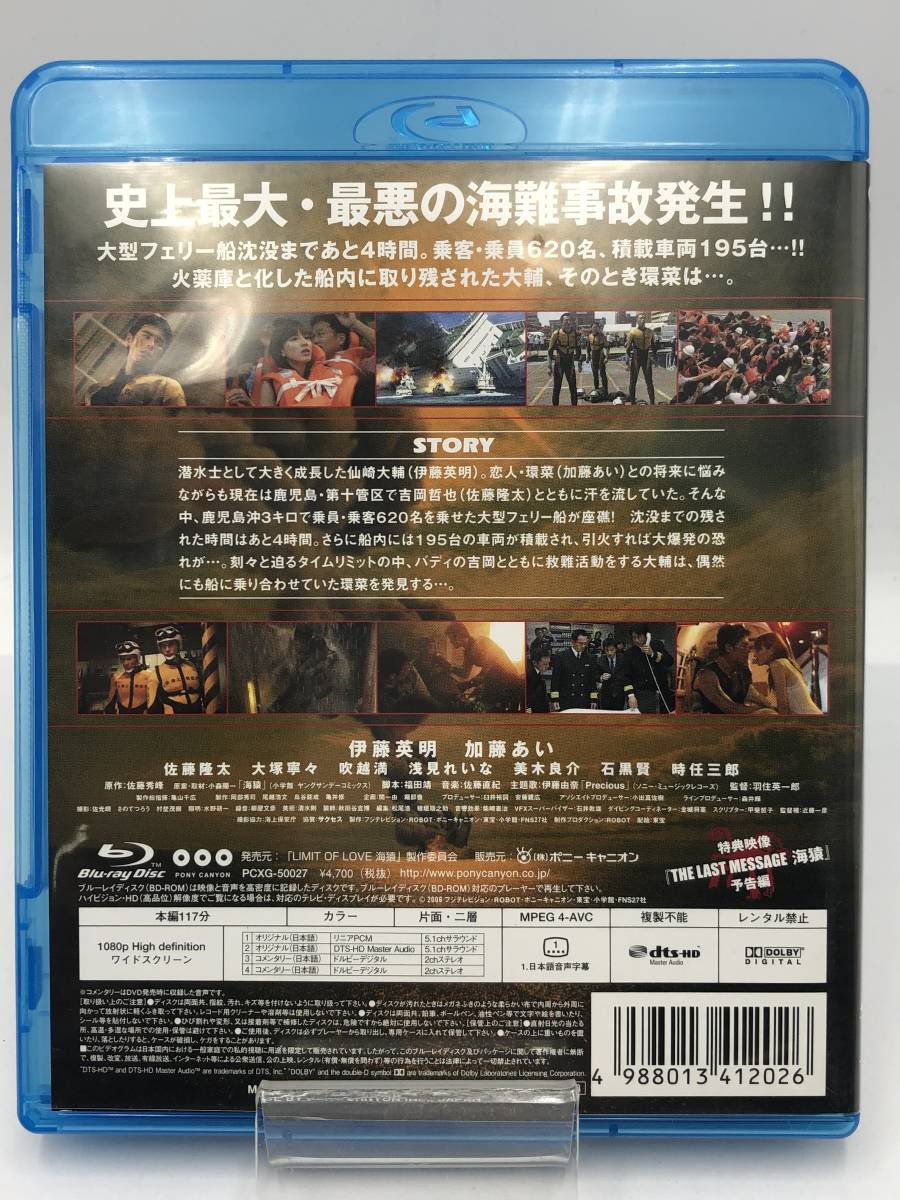 廃盤希少品✨LIMIT OF LOVE 海猿 Blu-ray DVD 伊藤英明 - DVD/ブルーレイ
