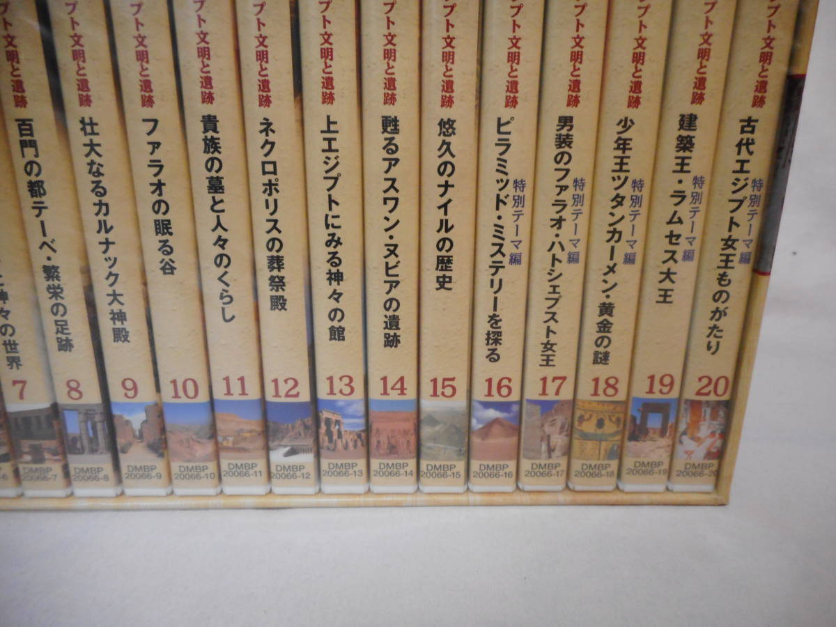 古代エジプト文明と遺跡 DVD20巻 解説集付き 未開封 歴史 ピラミッド