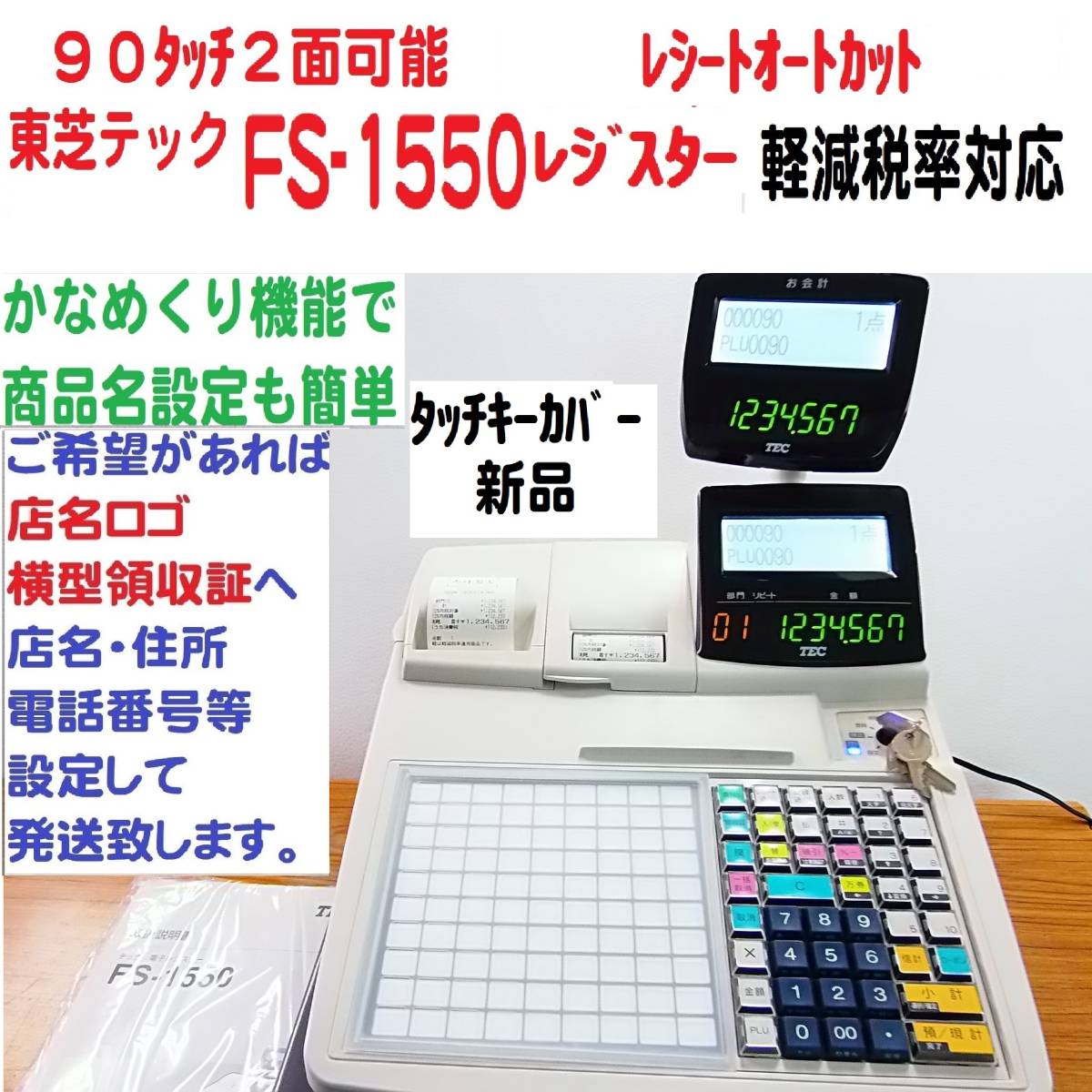 1/5店名設定無料東芝テック飲食向 FS-2055 インボイスレジスター-