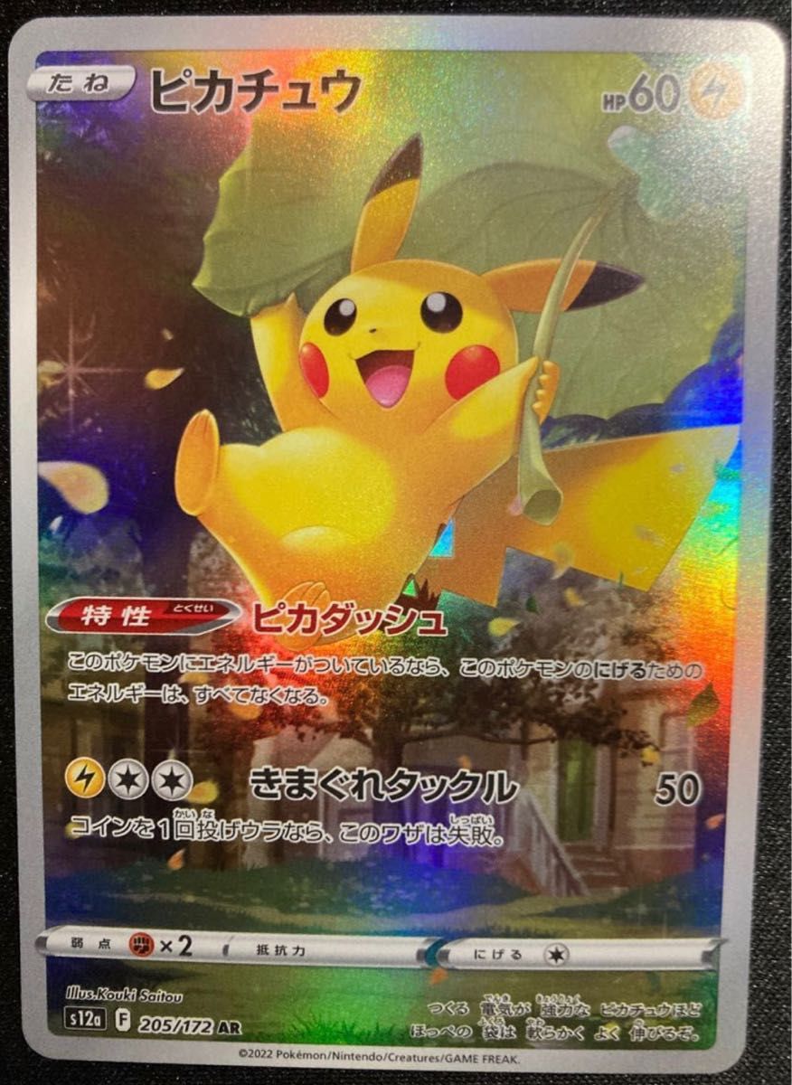 最愛 極美品ピカチュウar ポケモンカードゲーム - education.semel