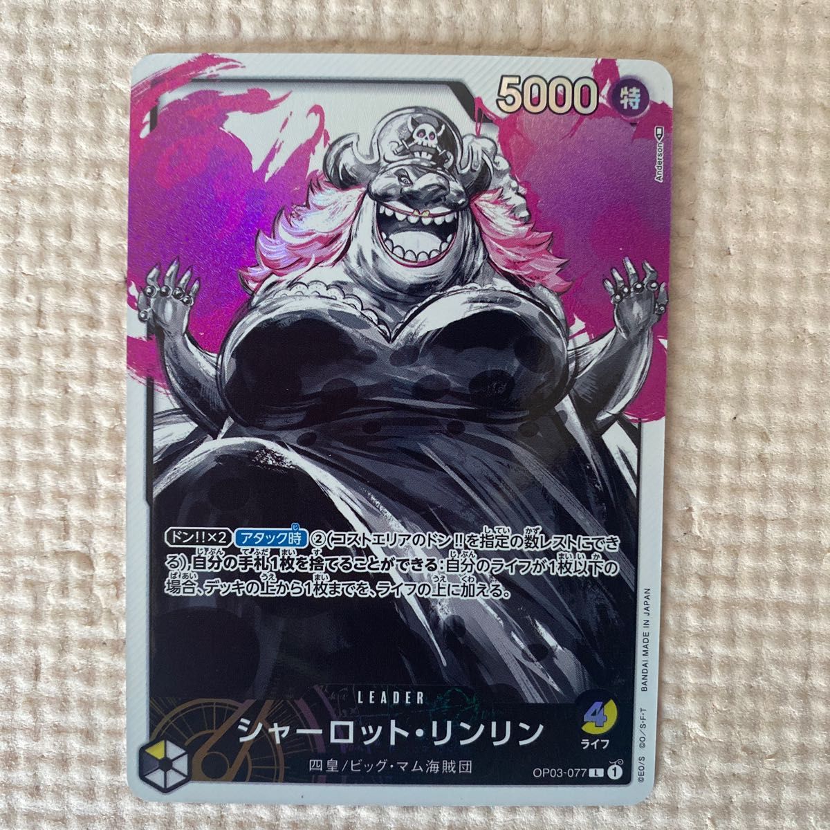 ワンピースカード強大な敵 ビックマム シャーロットリンリン ワンピースカード強大な敵 ビックマム シャーロットリンリン
