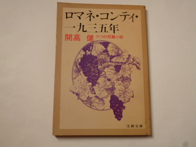  Bunshun Bunko / Kaikou Takeshi [romane* Conte .* one 9 three . year - six .. short . novel ]( explanation * height . britain Hara )
