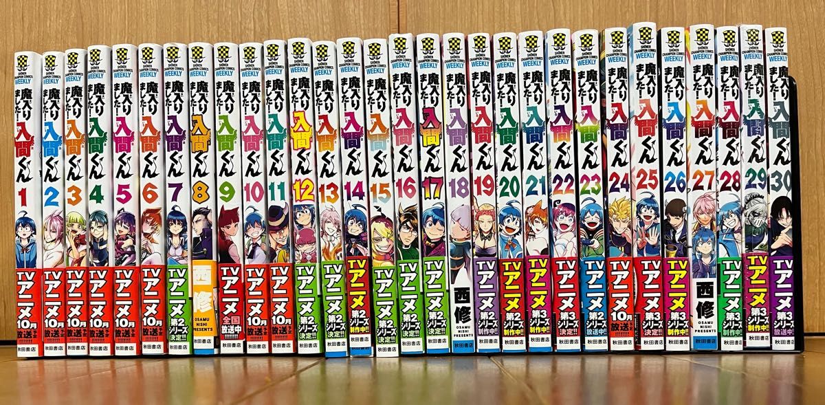 魔入りました入間くん 1〜29+アンソロ全巻セット 「かわいい