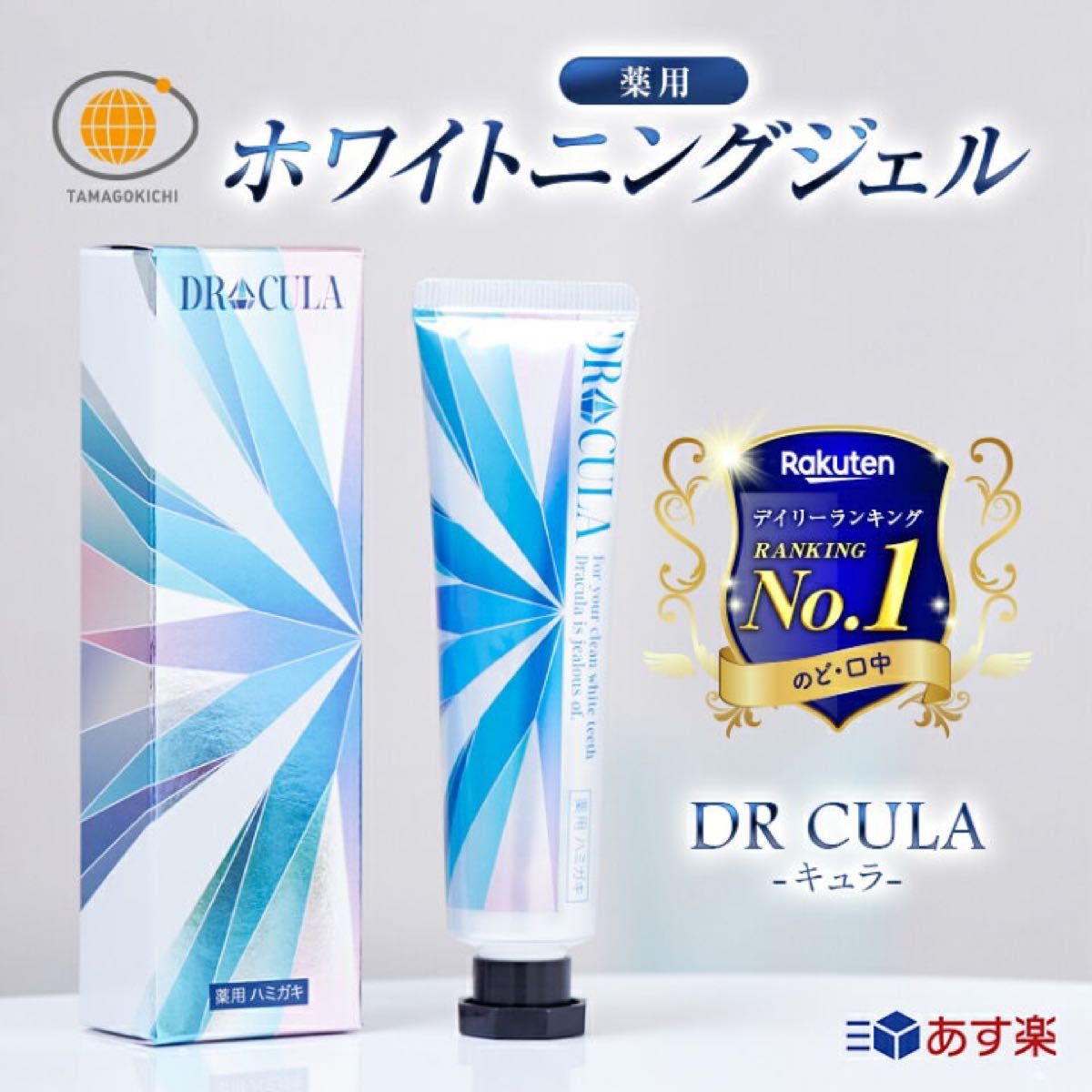 DR Cula(キュラ)薬用ホワイトニング｜PayPayフリマ