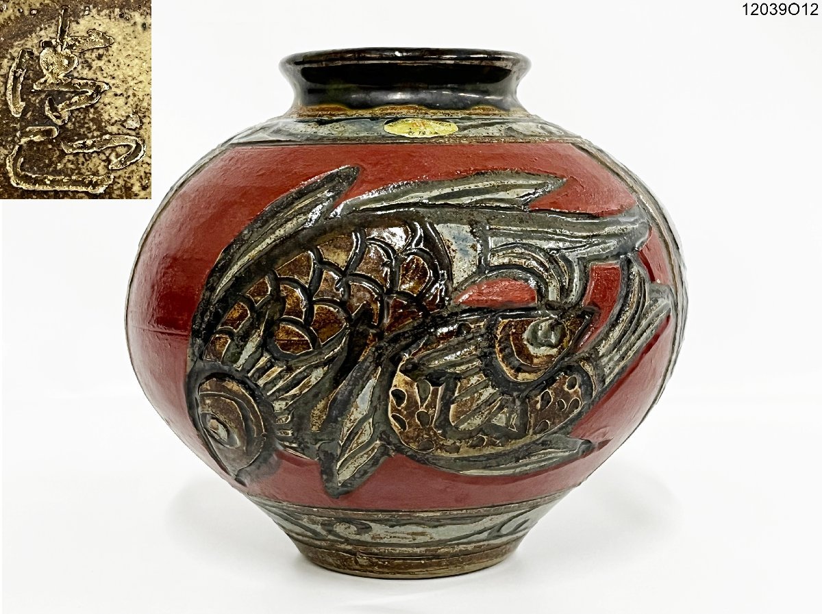 美品】壺屋焼 小橋川清正 魚紋 双魚紋-
