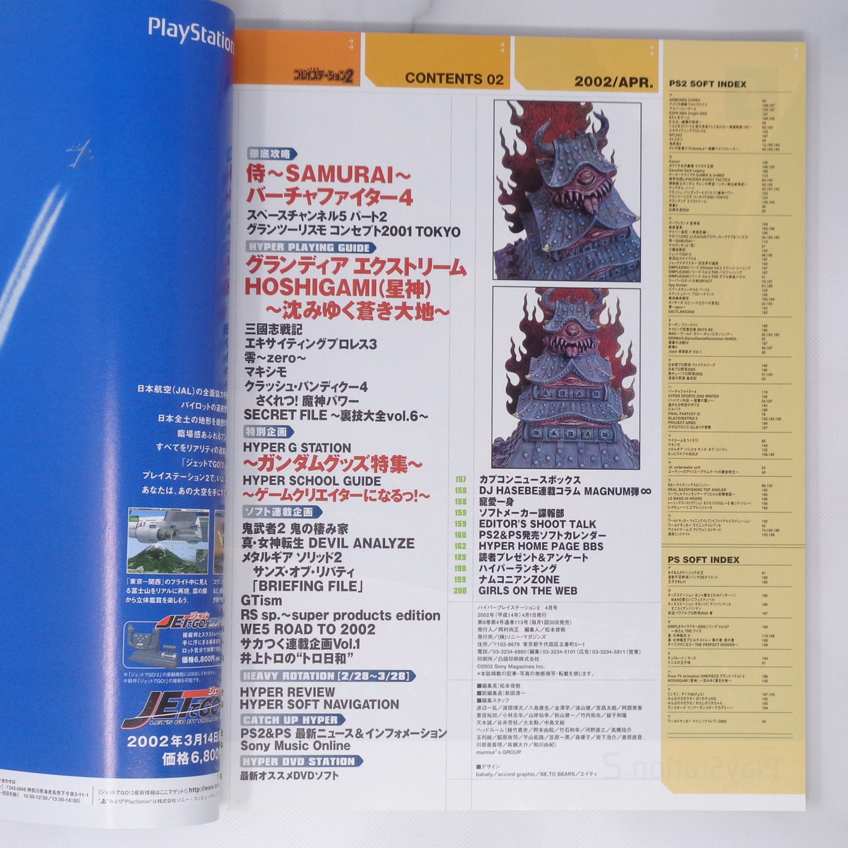 HYPER PlayStation2 2002年4月号 /鬼武者2/キーボードマニア2/浅倉大介/川越隆幸/ハイパープレイステーション2/ゲーム雑誌[Free Shipping]