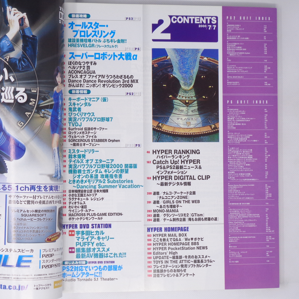 HYPER PlayStation 2000年7月7日号 綴込小冊子付き /ぼくのなつやすみ
