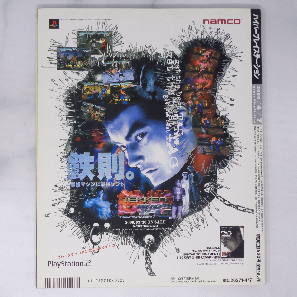 HYPER PlayStation 2000年4月7日号 付録シール一部使用済、別冊付録無し /DOA2/ハイパープレイステーション/ゲーム雑誌[Free Shipping]_画像2