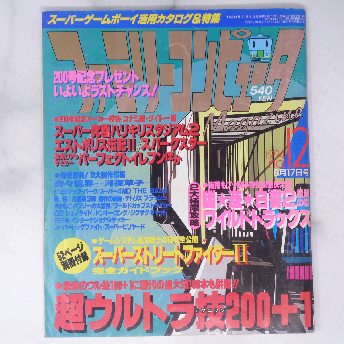 ファミマガWeekly 創刊号〜休刊号 全20冊 - アート/エンタメ/ホビー