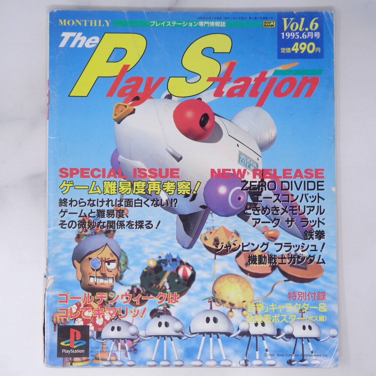The PlayStation 1995年6月号Vol.6 別冊付録無し /ゲーム難易度再考察/ZERO DIVIDE/ザ・プレイステーション/ゲーム雑誌[Free Shipping]_画像1