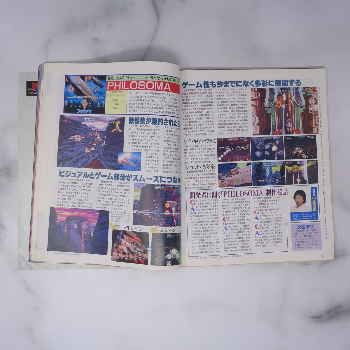 The PlayStation 1995年6月号Vol.6 別冊付録無し /ゲーム難易度再考察/ZERO DIVIDE/ザ・プレイステーション/ゲーム雑誌[Free Shipping]_画像10