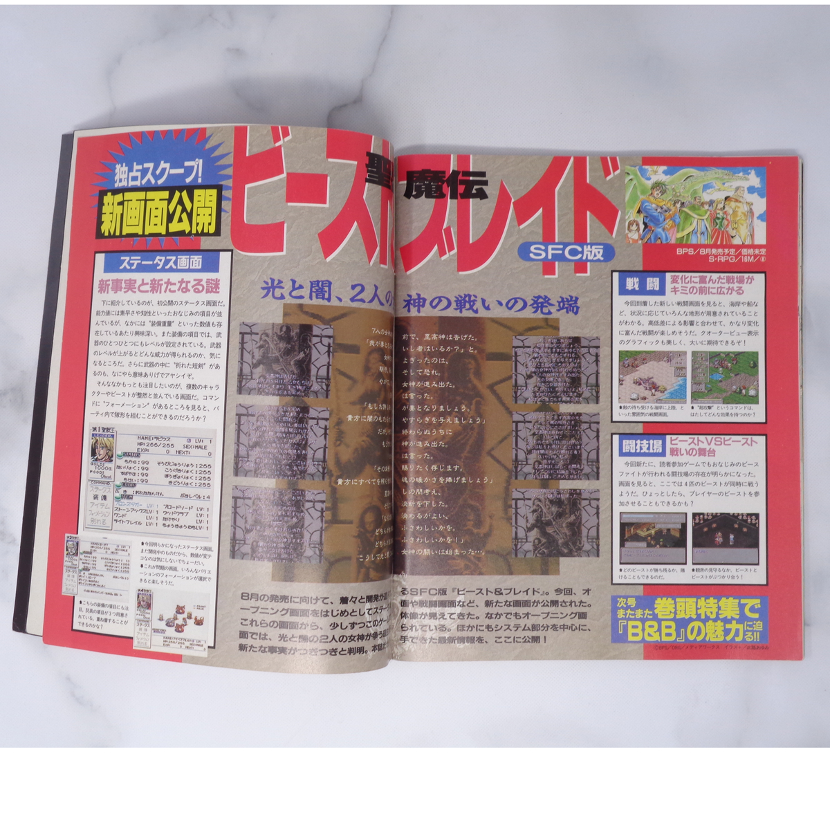 電撃スーパーファミコン 1995年4月7日号No.6 別冊付録無し /クロノトリガー/フロントミッション/DQ6/ゲーム雑誌[Free Shipping]_画像8