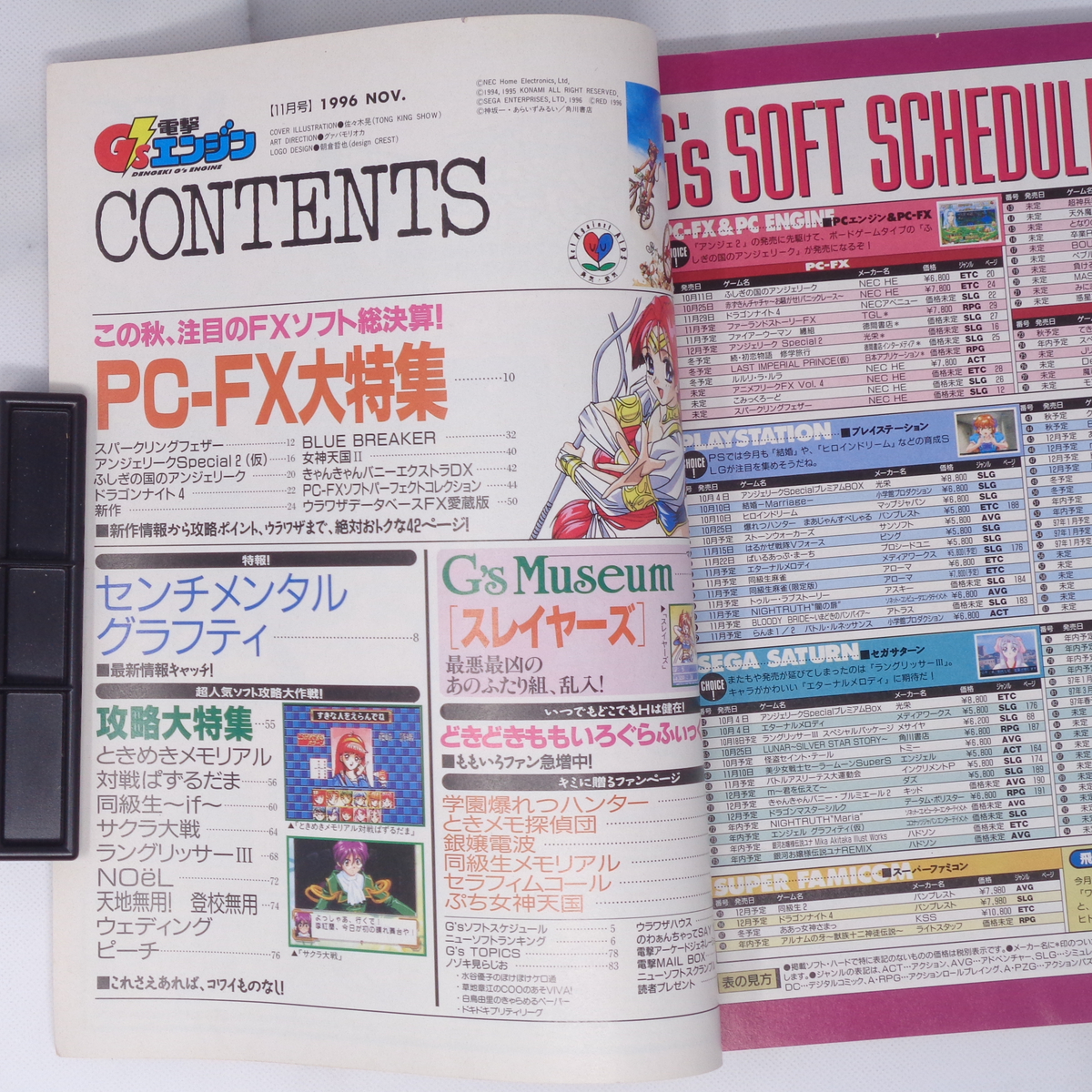 電撃G'sエンジン 1996年11月号【水濡れ跡あり】/大特集42ページ PC-FX/ワンダープロジェクトJ2/電撃G's Engine/ゲーム雑誌[Free Shipping]_画像6