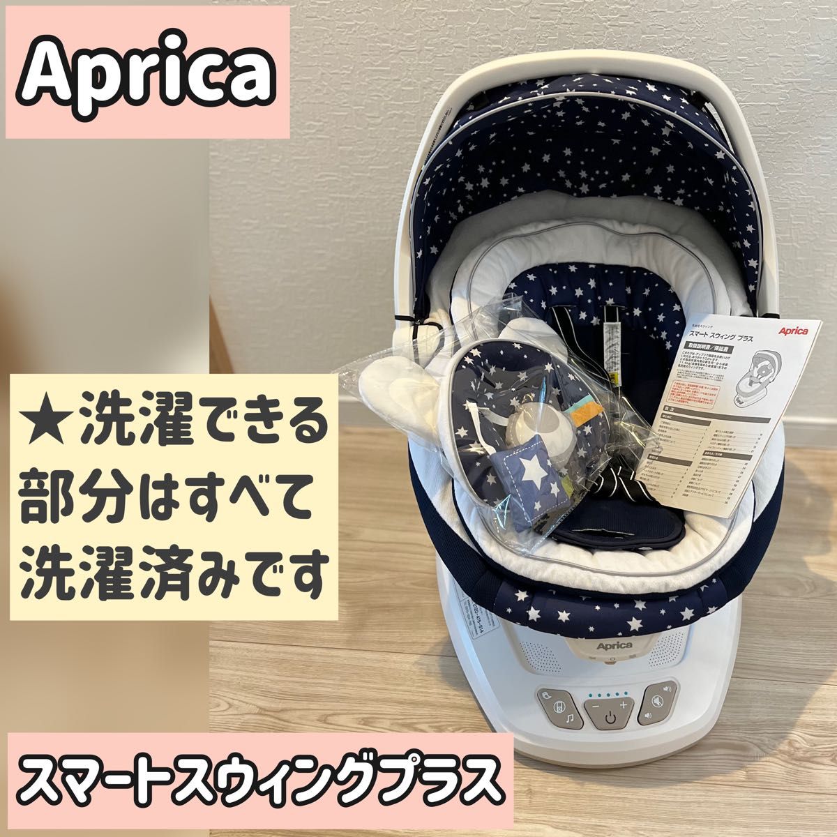 美品】アップリカ スマートスウィングプラス ベビーバウンサー|PayPay
